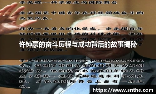 许钟豪的奋斗历程与成功背后的故事揭秘