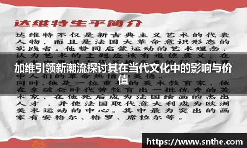 加维引领新潮流探讨其在当代文化中的影响与价值